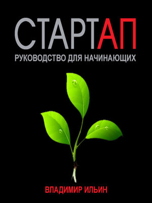 cover image of Startup